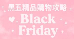 2026 Pink Black Friday luxury brand shopping guide banner, featuring curated designer deals and high-end fashion tips.