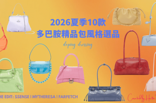 2026夏季10款多巴胺精品包風格選品推薦封面,包含 Loewe、Prada、Balenciaga 等繽紛色系包款。