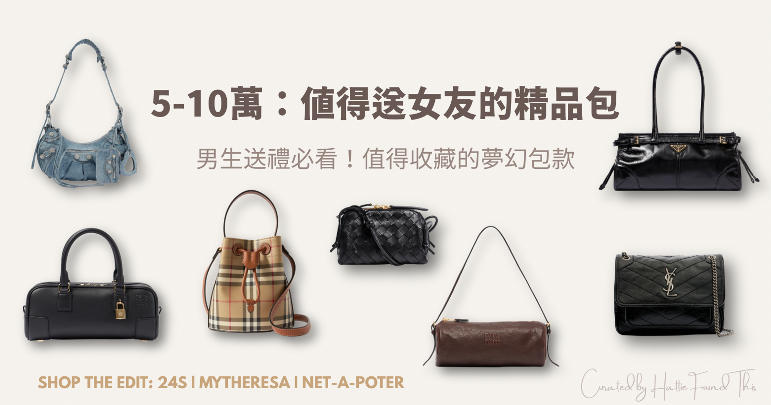2026 男生必看精品包送禮指南：精選 7 款 5-10 萬不退流行經典包款。