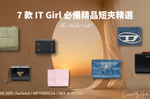 7款 IT Girl 必備精品短夾精選，包含 BV 編織包、Prada 三折夾、Loewe 拉鍊皮夾，適合小資女入門與精品愛好者的送禮清單。