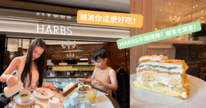 2026 東京 HARBS 必吃攻略封面：包含麻布台之森分店外觀、經典水果千層蛋糕特寫、以及 Hattie 在店內優雅用餐的組圖。