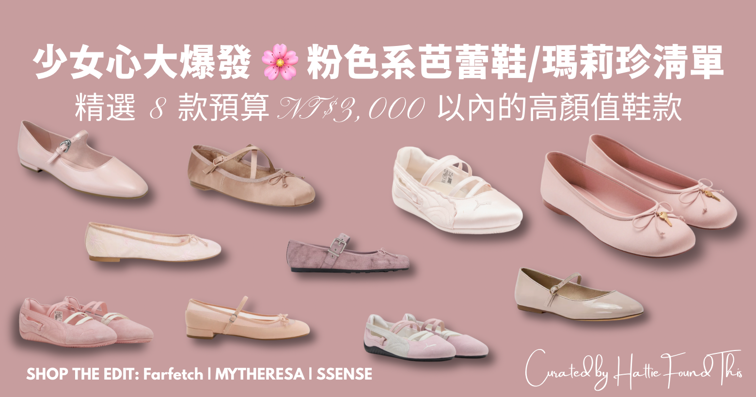 horizontal blog banner featuring eight affordable pink ballet flats and Mary Janes under NT$3,000. 精選8款預算台幣3000元以內的高顏值粉色芭蕾舞鞋與瑪莉珍鞋清單。